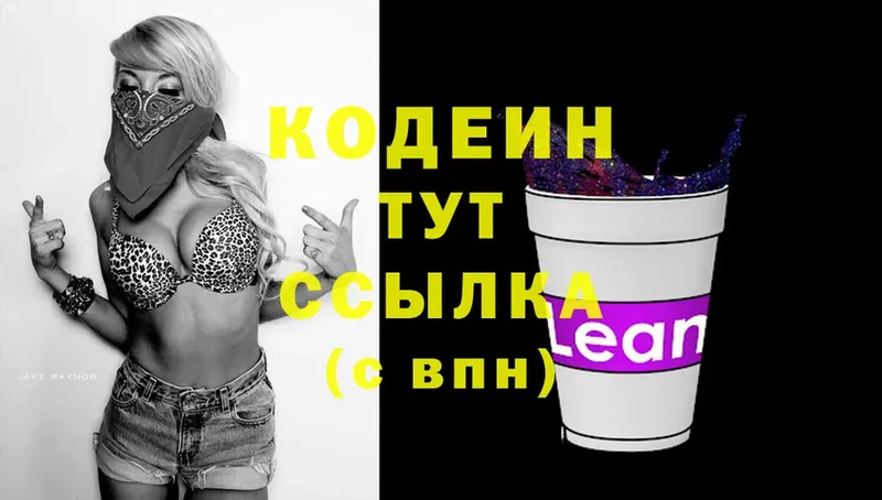 как найти закладки  Усолье-Сибирское  Кодеиновый сироп Lean напиток Lean (лин) 